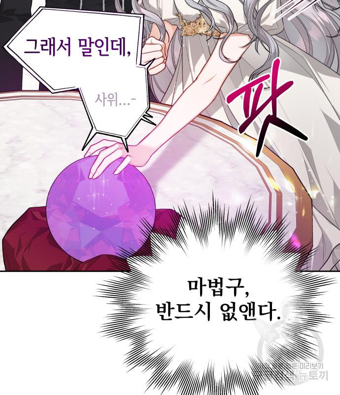 칼끝에 입술 6화 73