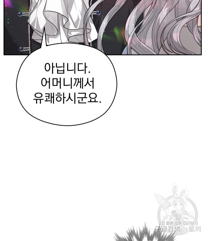 칼끝에 입술 6화 75