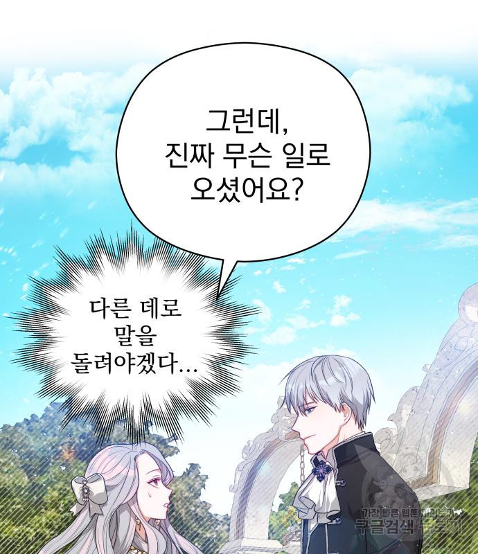 칼끝에 입술 6화 78