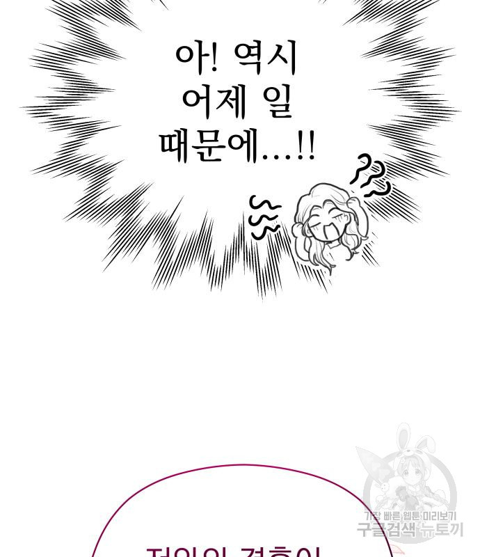 칼끝에 입술 6화 86
