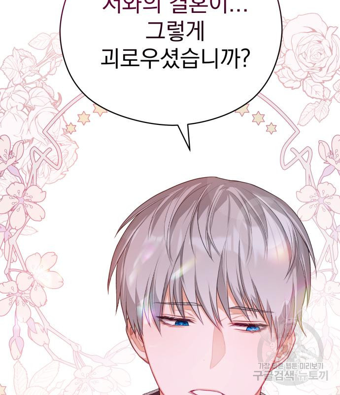 칼끝에 입술 6화 87