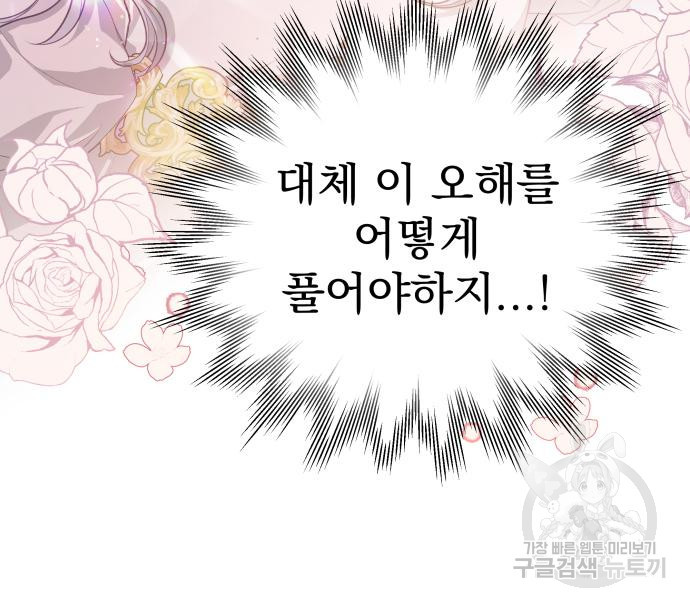 칼끝에 입술 6화 90