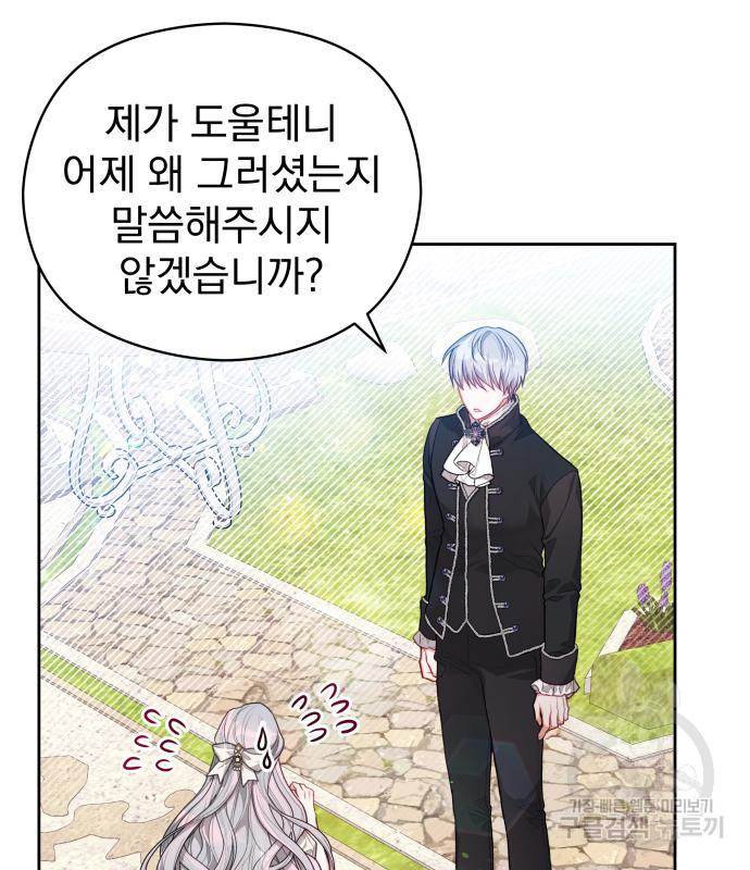 칼끝에 입술 6화 91