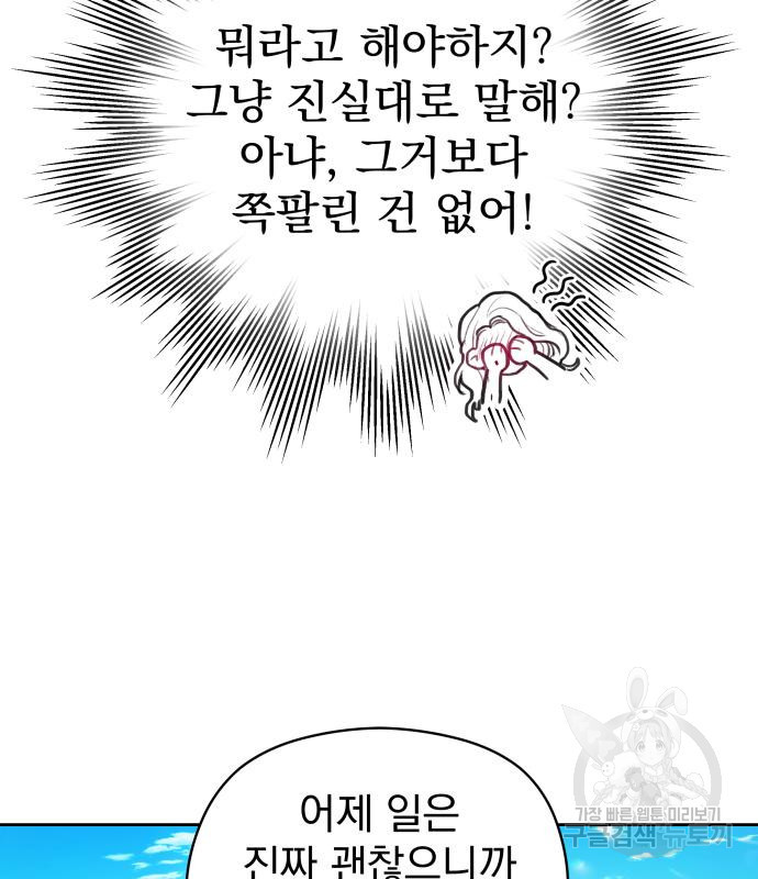 칼끝에 입술 6화 93