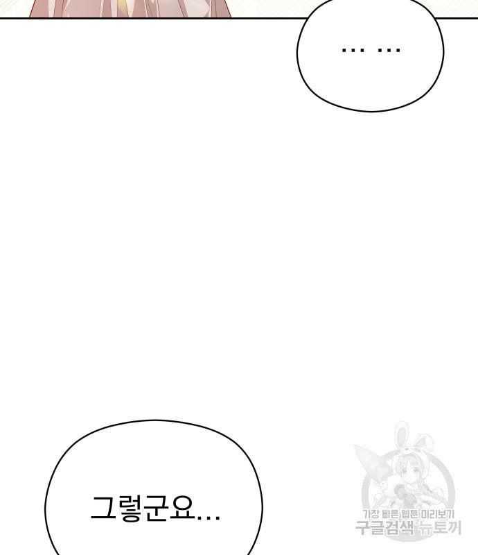 칼끝에 입술 6화 95