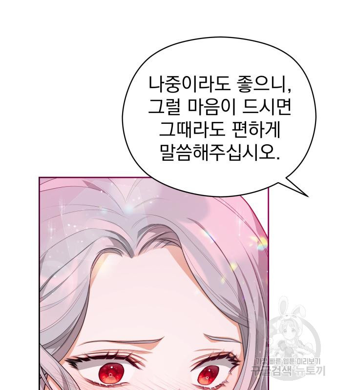 칼끝에 입술 6화 98
