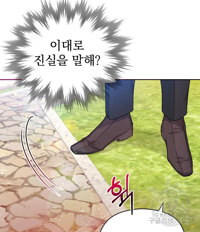 칼끝에 입술 6화 100
