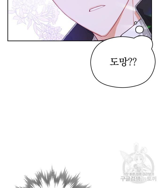 칼끝에 입술 6화 114