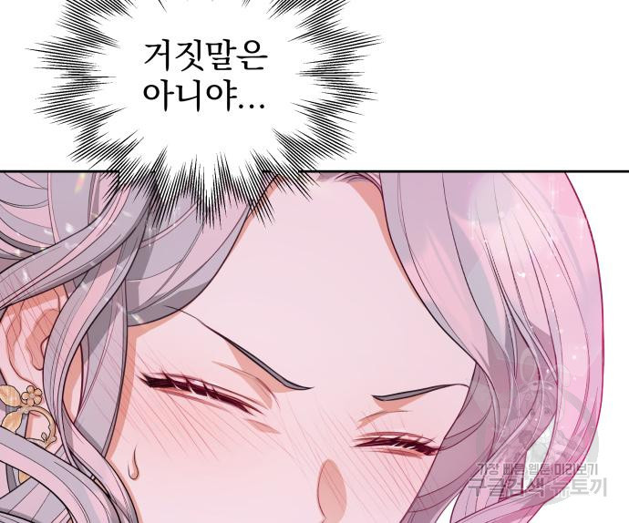 칼끝에 입술 6화 115