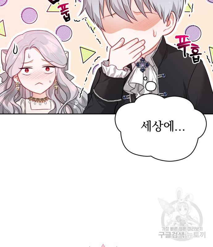 칼끝에 입술 6화 121
