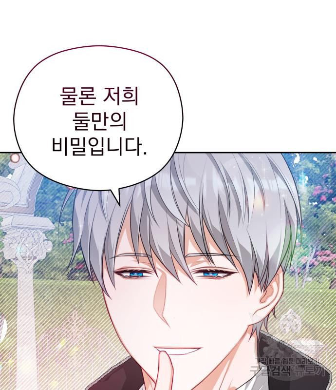 칼끝에 입술 6화 132