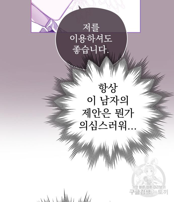 칼끝에 입술 6화 136