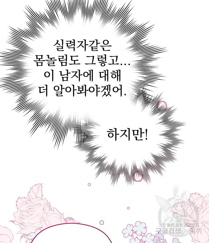 칼끝에 입술 6화 137