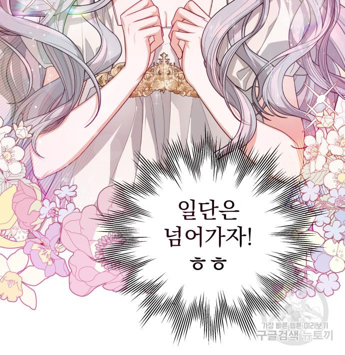 칼끝에 입술 6화 139