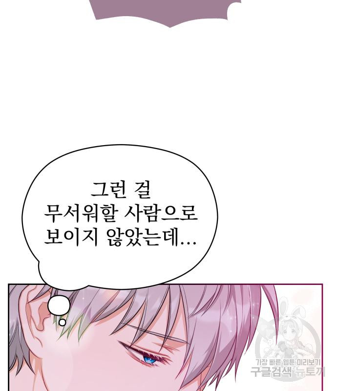 칼끝에 입술 6화 145
