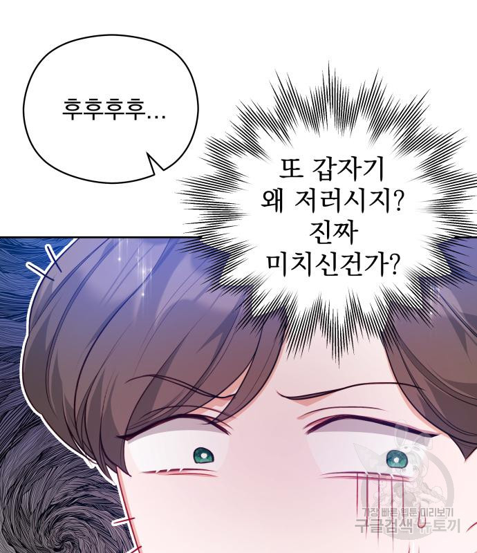 칼끝에 입술 6화 149