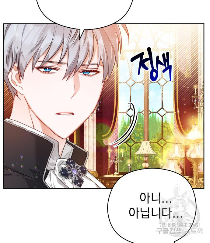 칼끝에 입술 6화 151