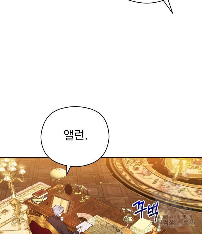 칼끝에 입술 6화 152