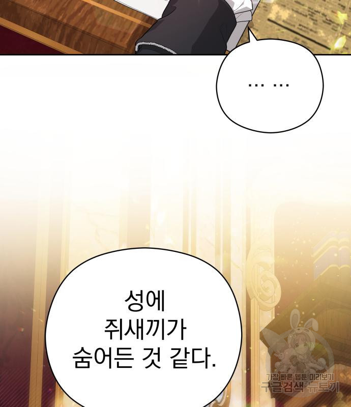 칼끝에 입술 6화 155