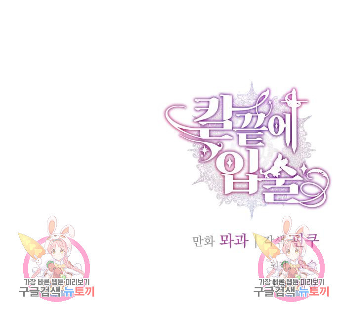 칼끝에 입술 6화 159