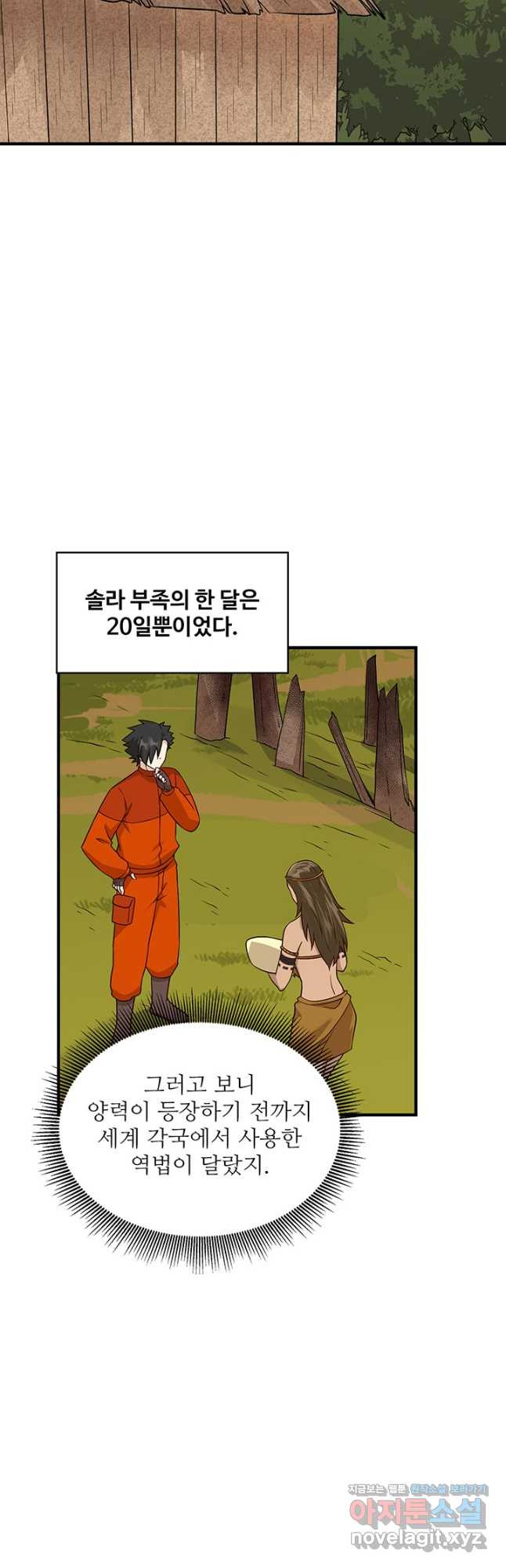 생존 마스터가 되었다 162화 2
