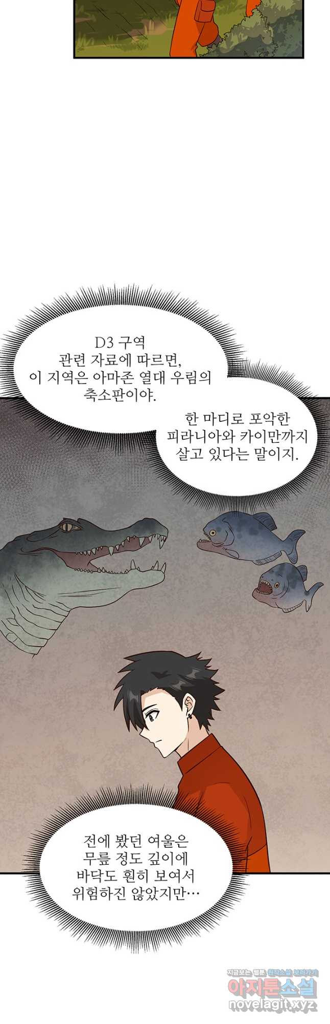 생존 마스터가 되었다 162화 4