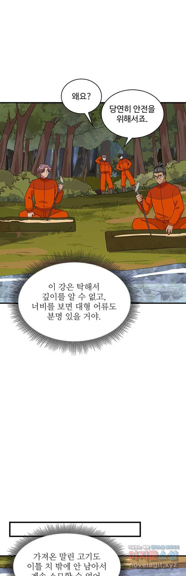 생존 마스터가 되었다 162화 5