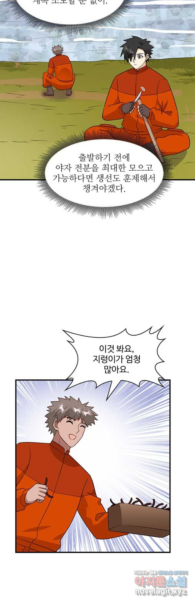생존 마스터가 되었다 162화 6