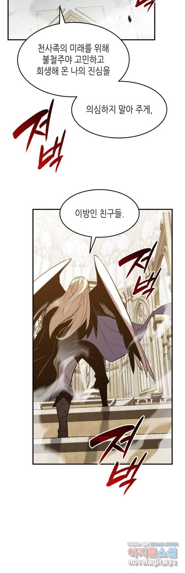 닳고닳은 뉴비 116화 4