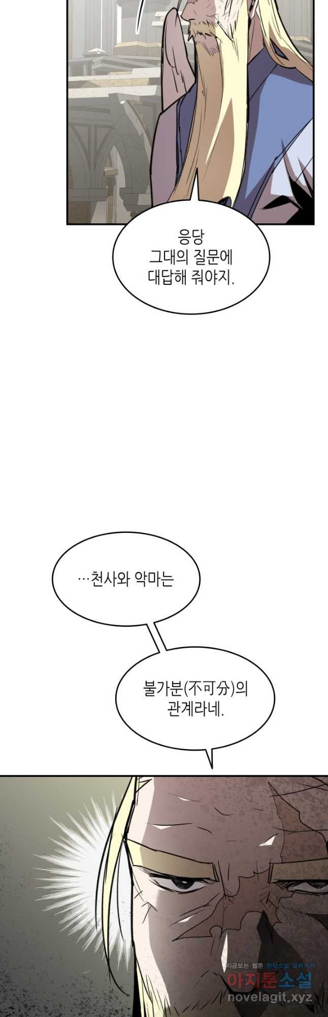 닳고닳은 뉴비 116화 8