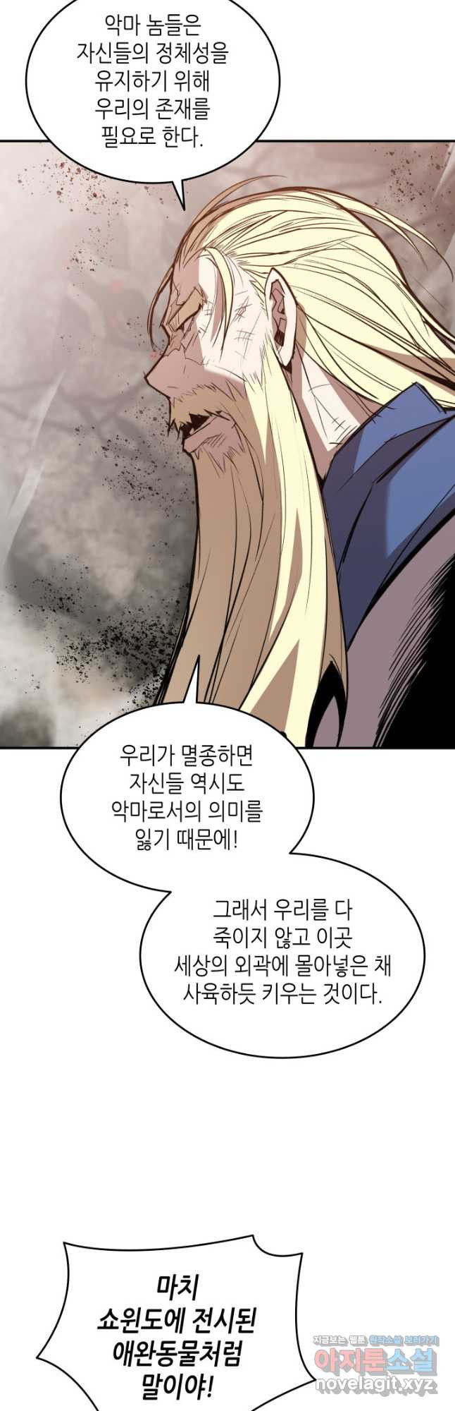 닳고닳은 뉴비 116화 21