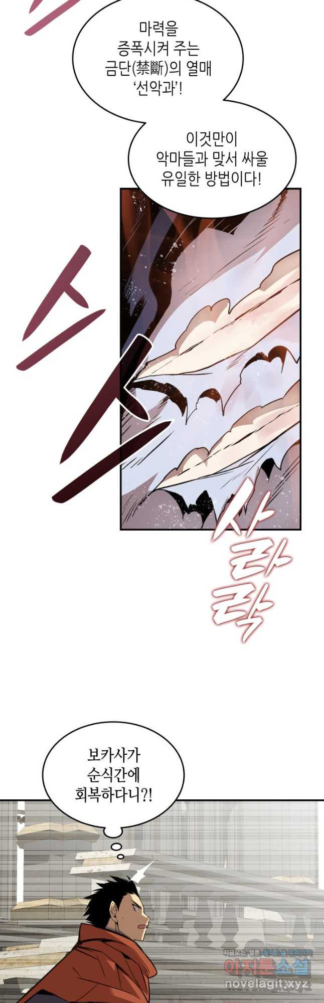 닳고닳은 뉴비 116화 26