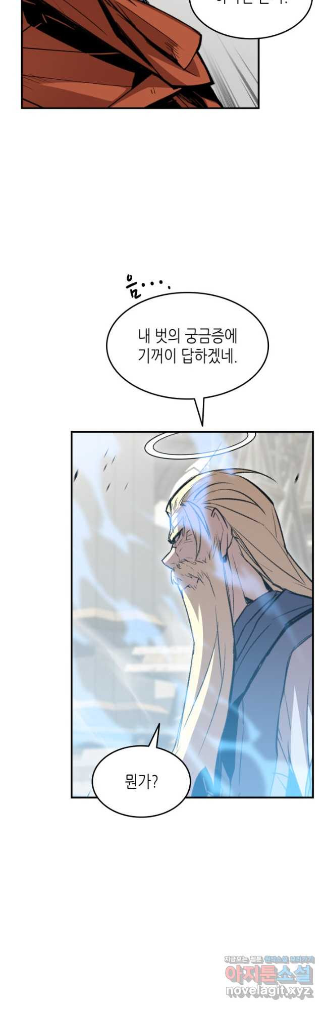 닳고닳은 뉴비 116화 43