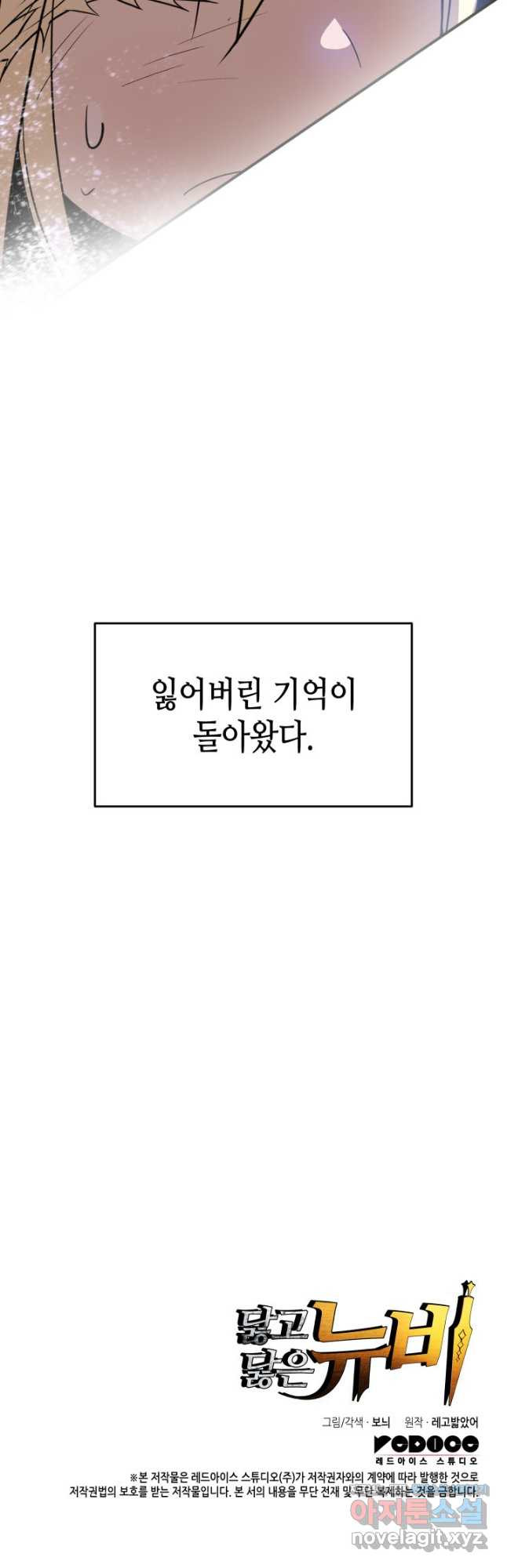 닳고닳은 뉴비 116화 52