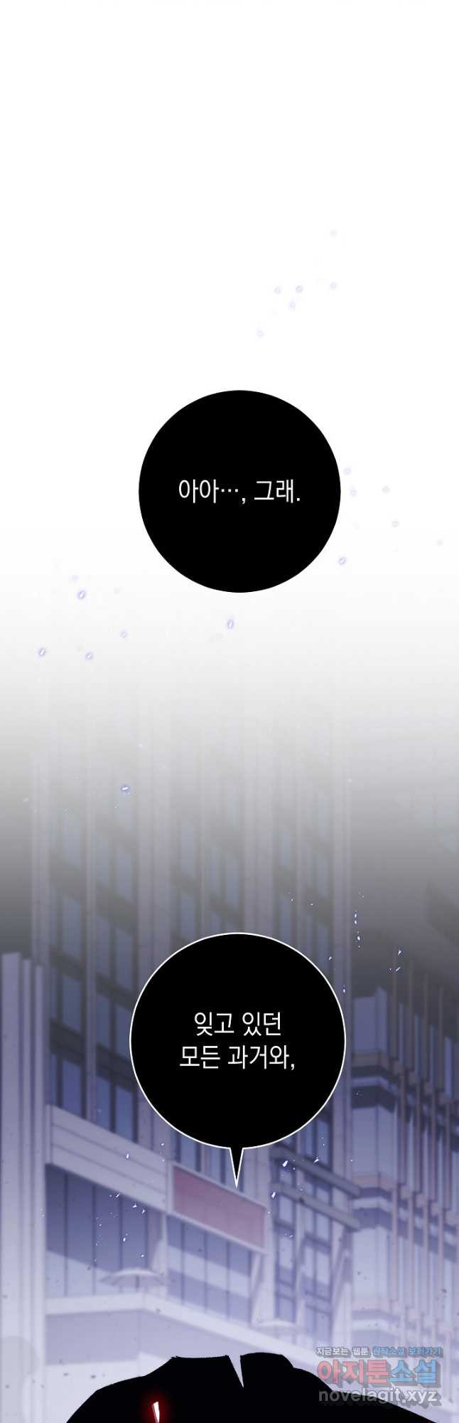 영웅, 회귀하다 47화 6