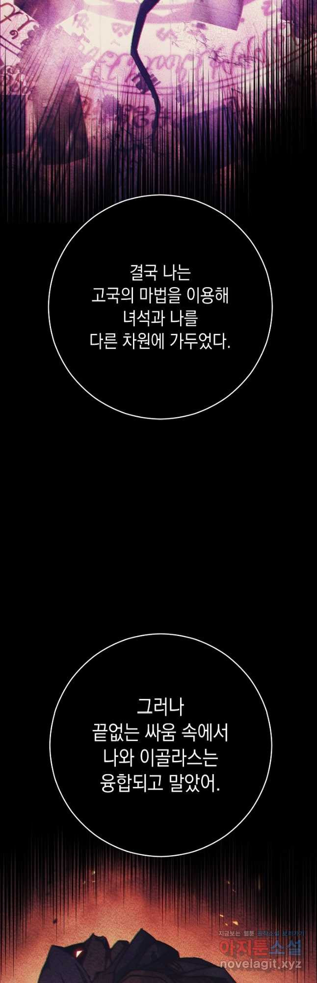 영웅, 회귀하다 47화 9