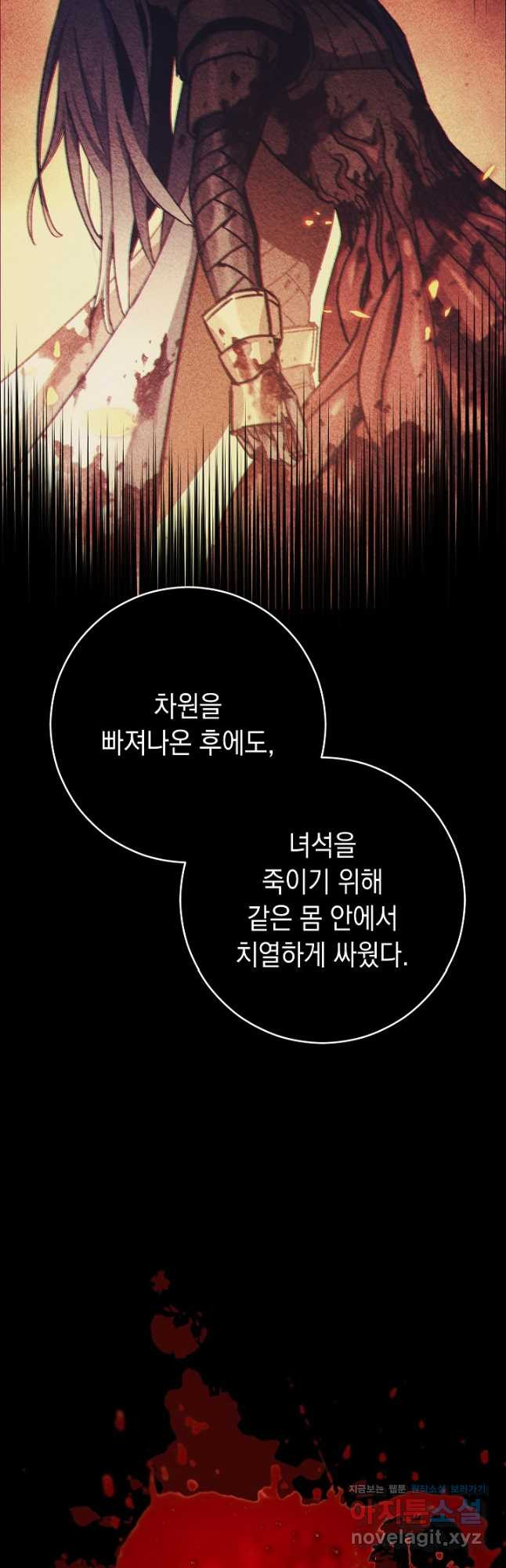 영웅, 회귀하다 47화 10