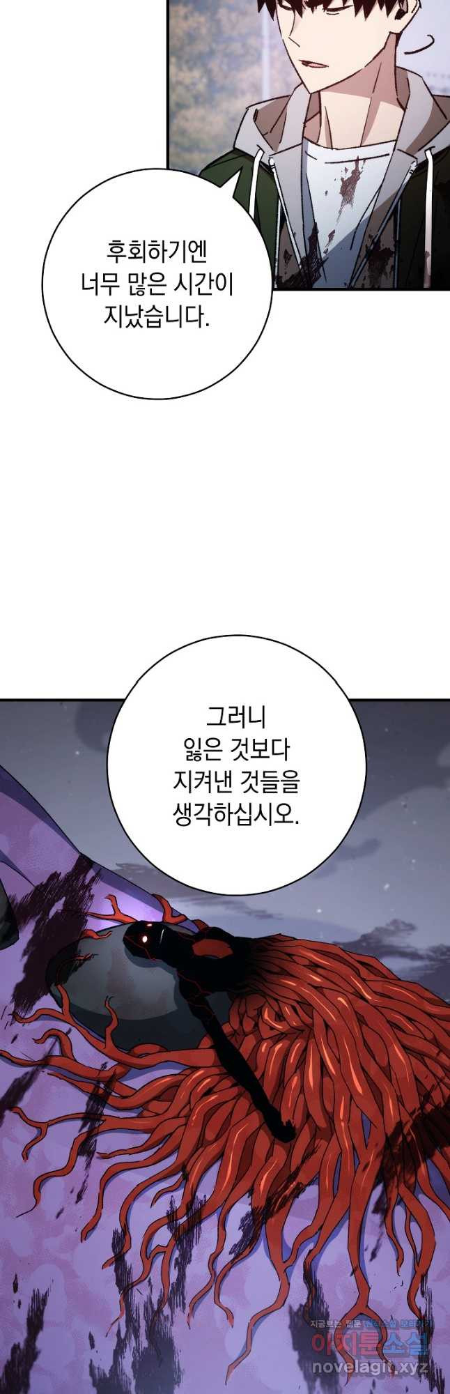 영웅, 회귀하다 47화 14