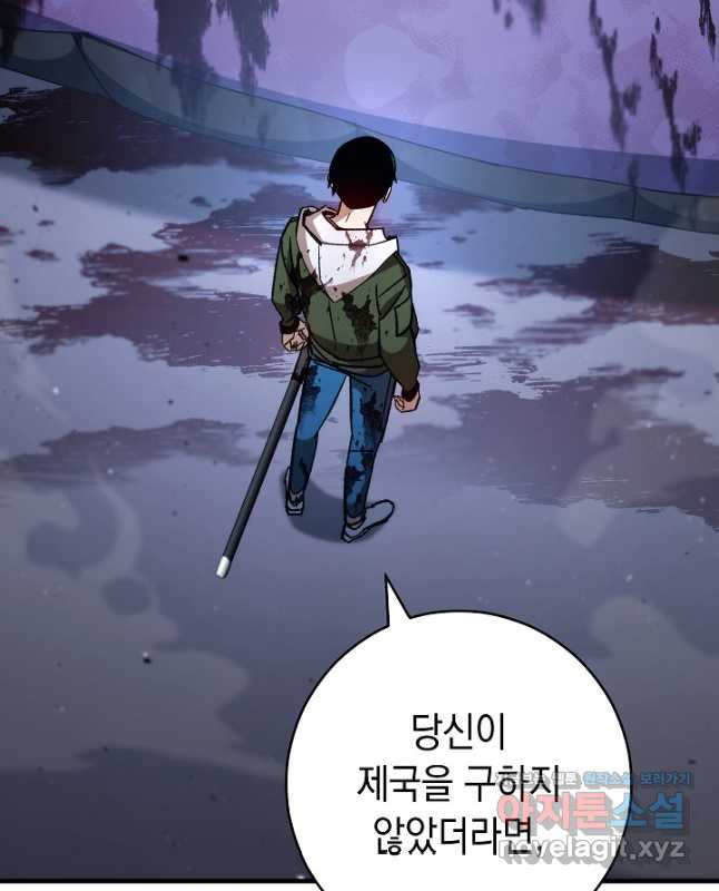 영웅, 회귀하다 47화 15
