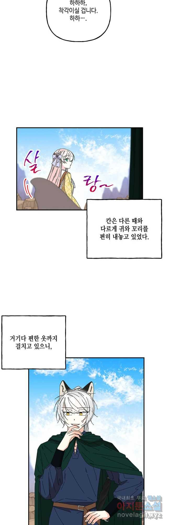 대마법사의 딸 153화 2