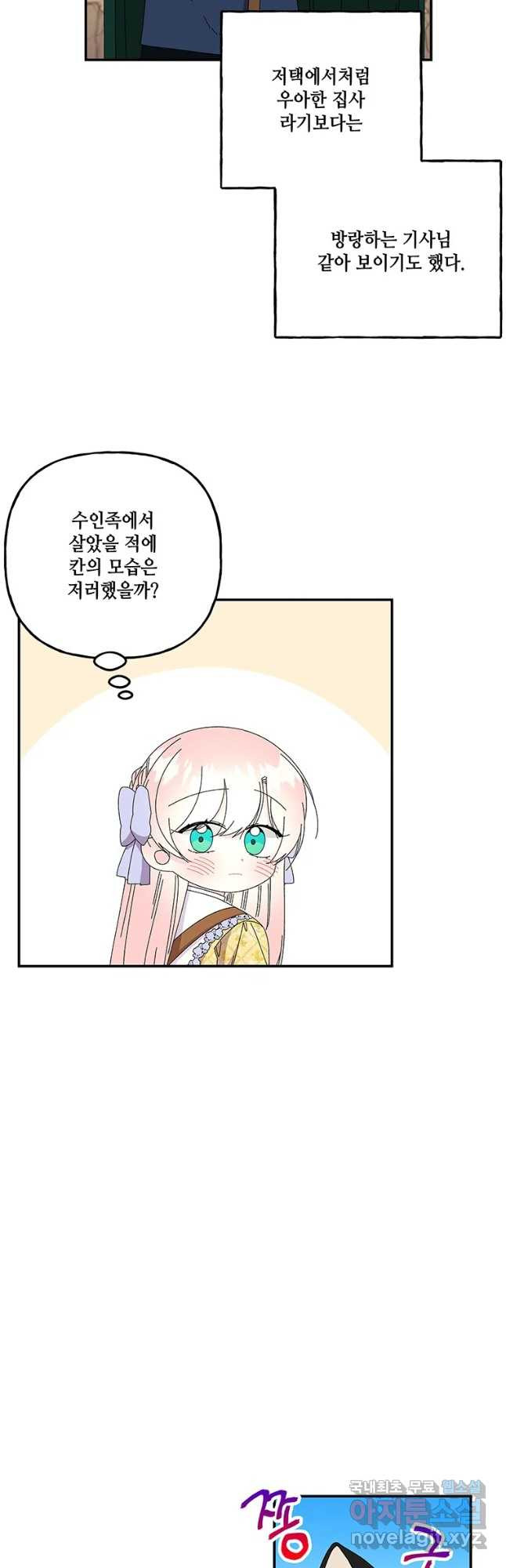 대마법사의 딸 153화 3
