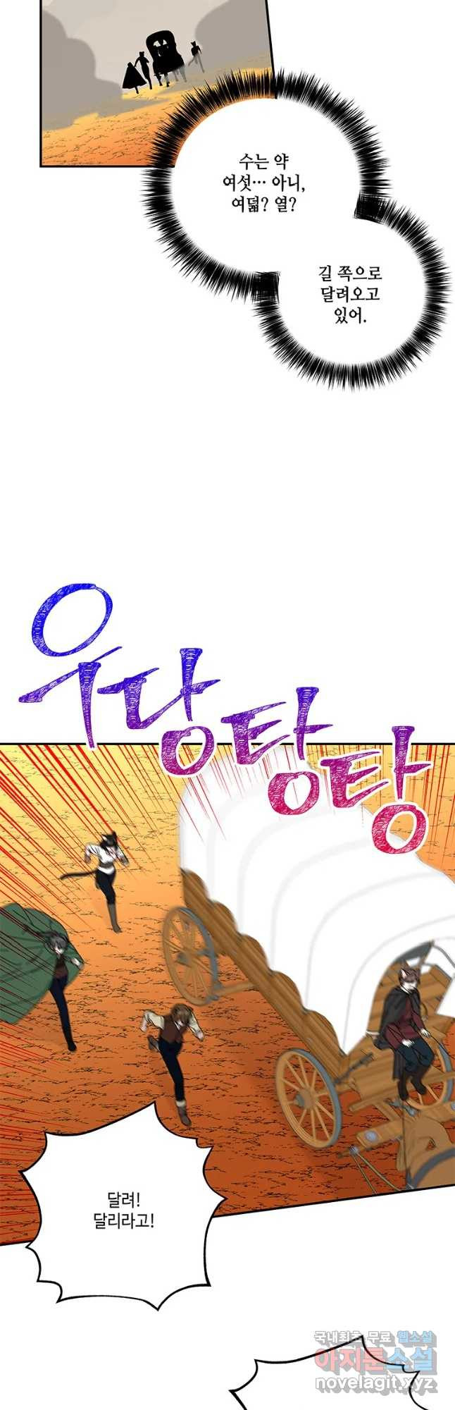 대마법사의 딸 153화 5