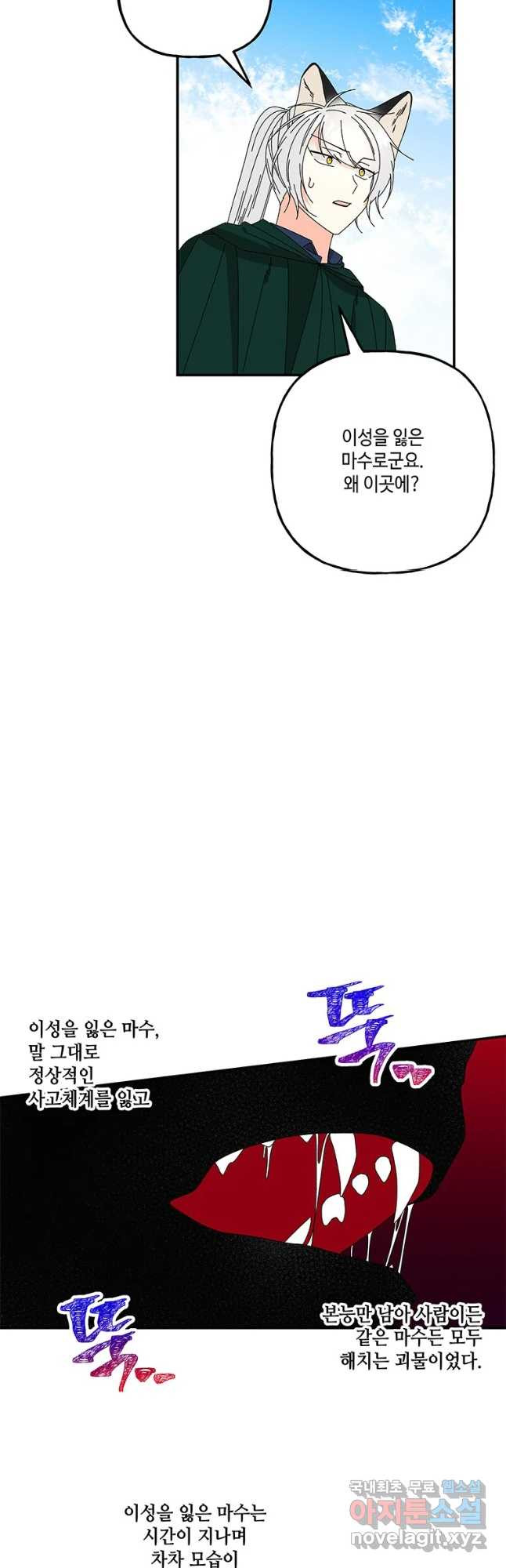 대마법사의 딸 153화 8
