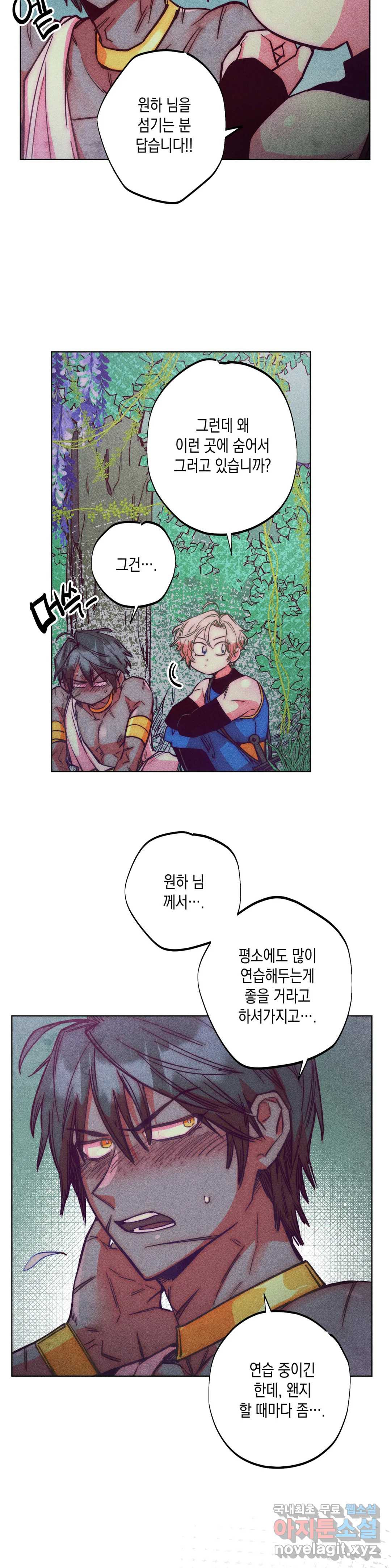 구원하는 법 참 쉽습니다 58화 사신을 맞이하는 법 참 쉽습니다 (11) 17