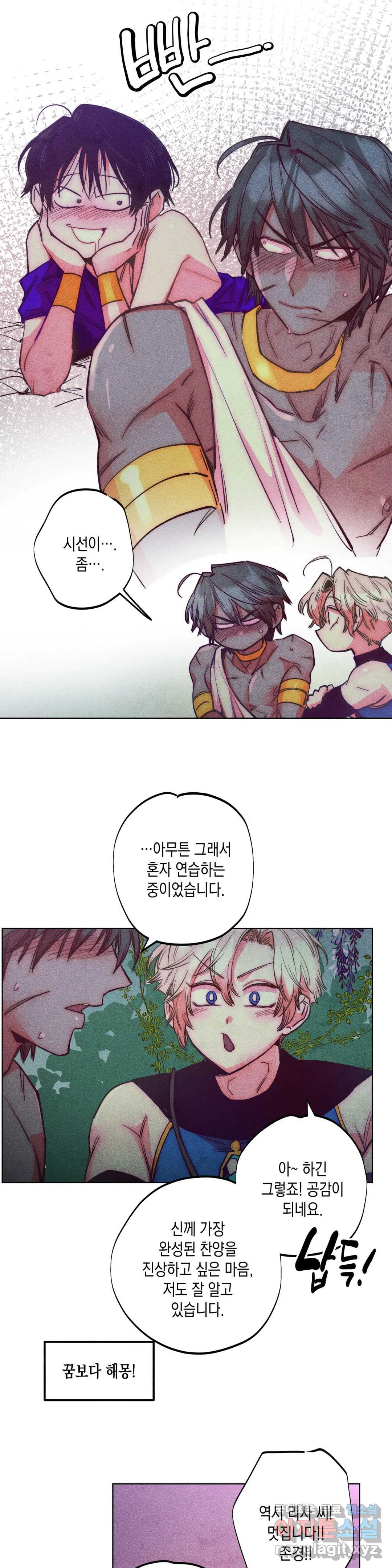 구원하는 법 참 쉽습니다 58화 사신을 맞이하는 법 참 쉽습니다 (11) 18