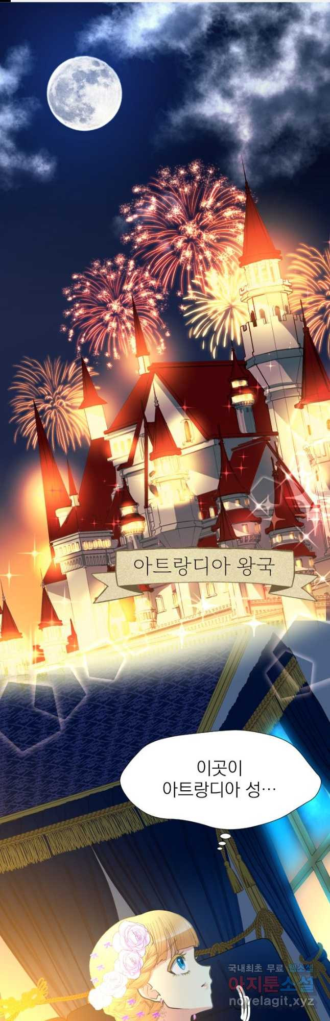 칠흑의 거버니스 제36화 약혼 파티의 악몽 1