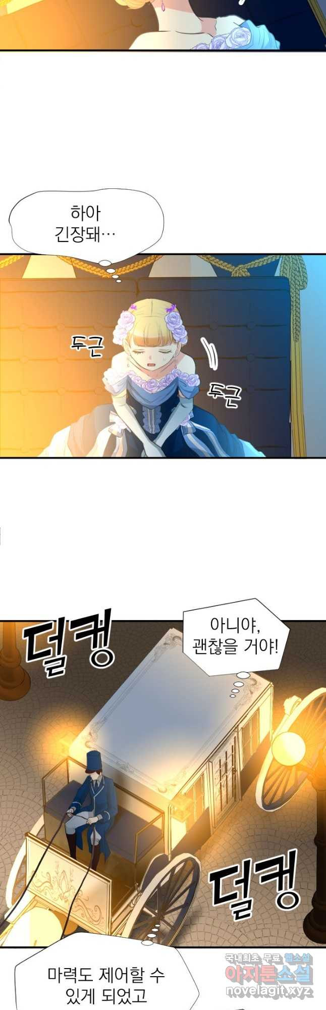 칠흑의 거버니스 제36화 약혼 파티의 악몽 2