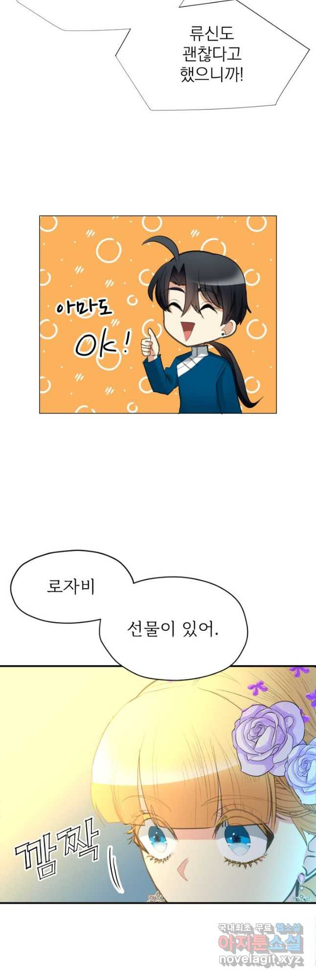 칠흑의 거버니스 제36화 약혼 파티의 악몽 3