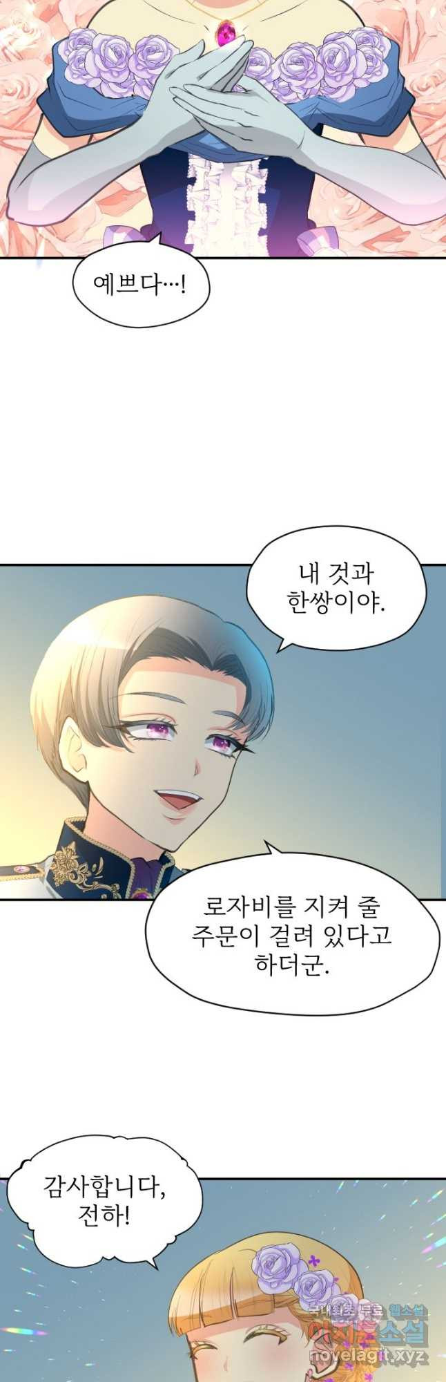 칠흑의 거버니스 제36화 약혼 파티의 악몽 6