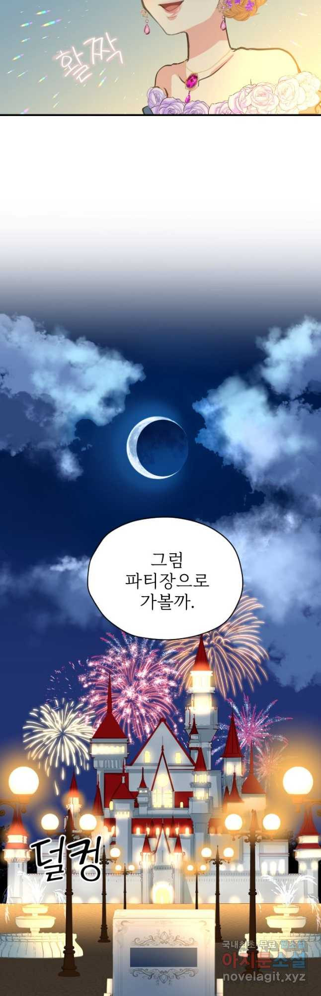 칠흑의 거버니스 제36화 약혼 파티의 악몽 7